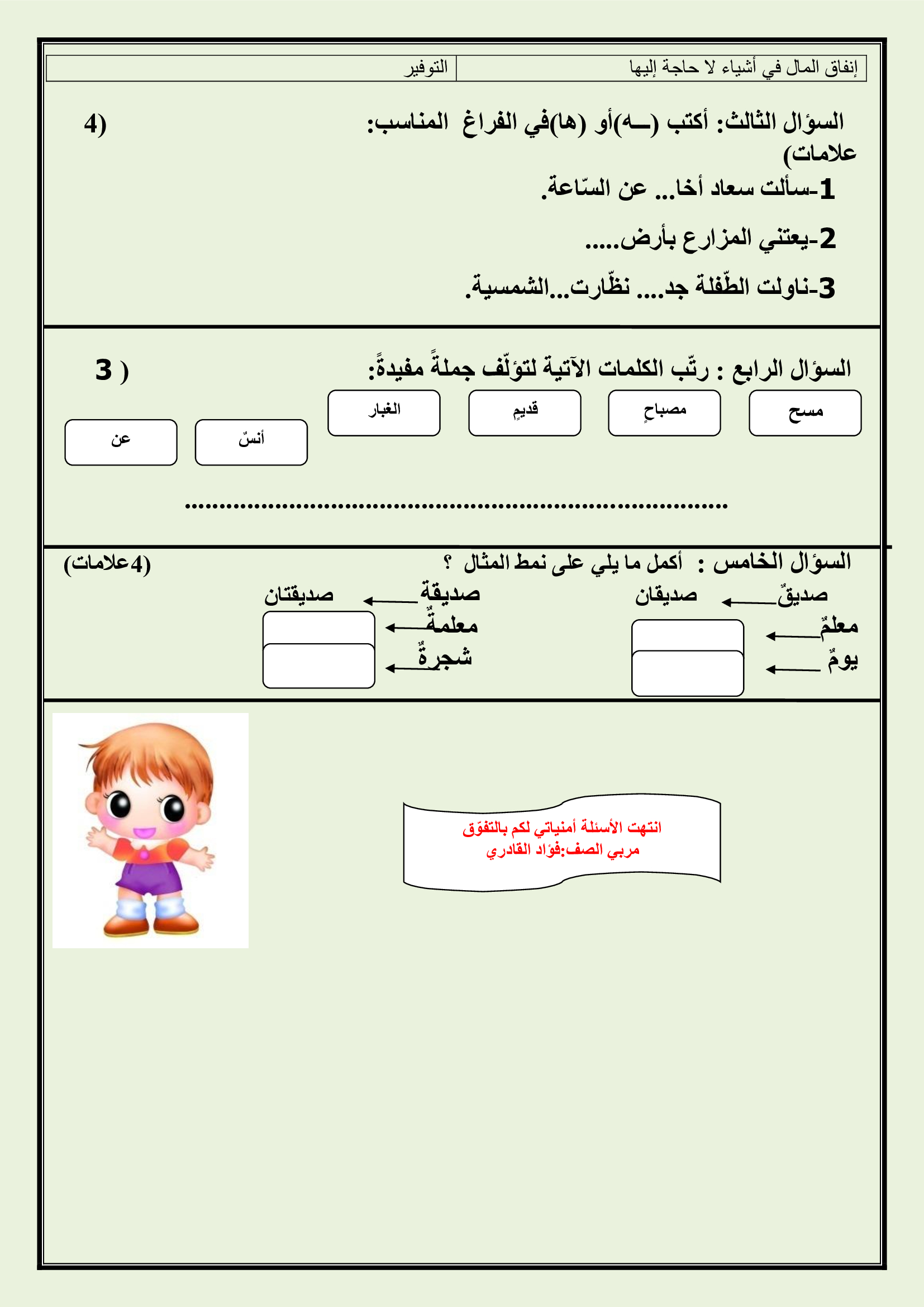 NDU3NTQxاختبار الشهر الثاني مادة اللغة العربية للصف الثالث الفصل الثاني 2018-1